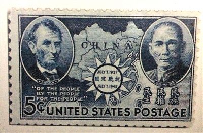 1942年7月7日美国邮政总署发行的中国抗战五周年纪念邮票。