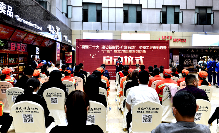 广元市举办“喜迎二十大 建功新时代·广影有约”劳模工匠惠影月活动!''