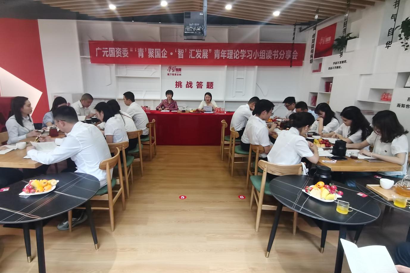 广元市国资委工会举办青年理论学习小组读书分享会!''